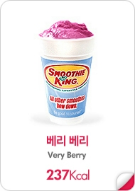 스무디킹 이미지