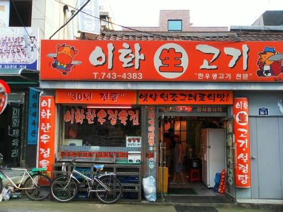 이화정육점 이미지
