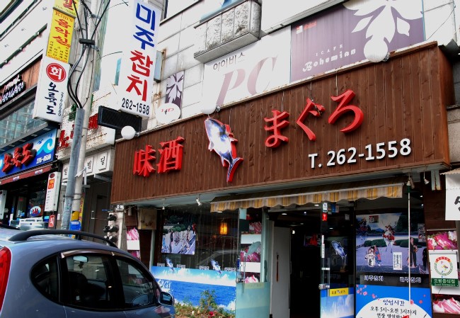 미주참치 이미지