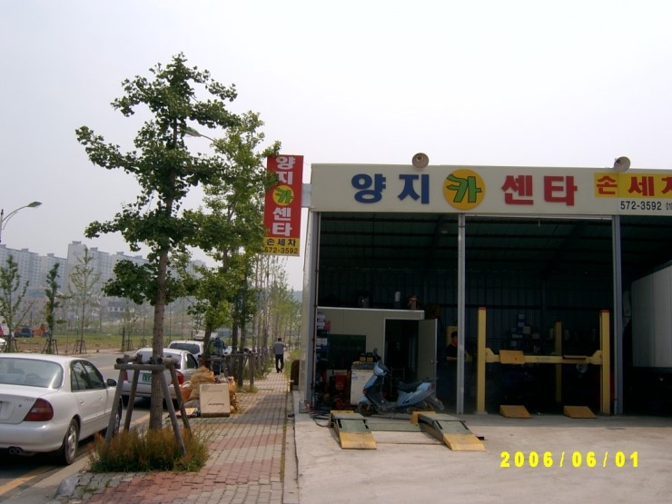양지카센타 이미지