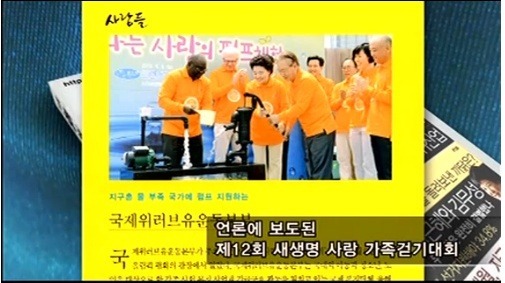 사람사랑운동 이미지