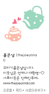 꾸미기좋은날 이미지