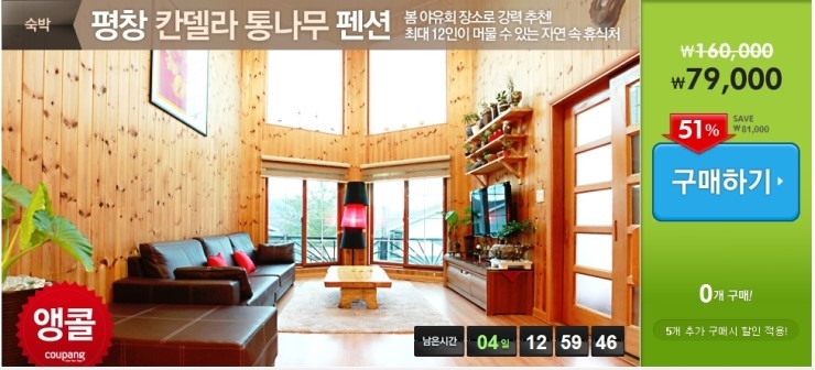 칸델라통나무펜션 이미지