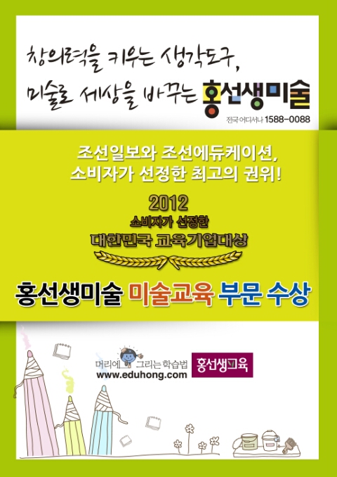 홍선생미술은평지사 이미지