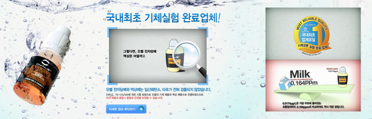 전자담배，잔티오벨 이미지