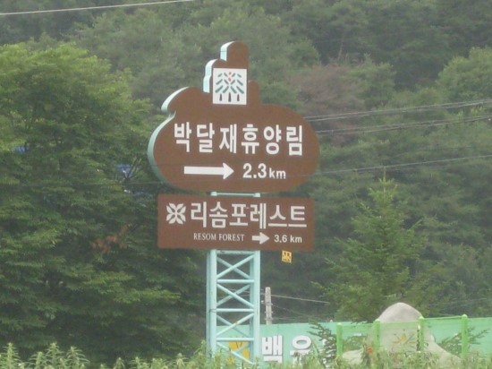 박달재모텔 이미지