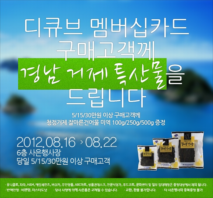 거제저도건어물 이미지