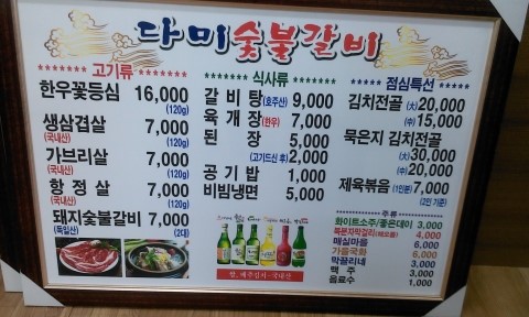 다미숯불갈비 이미지
