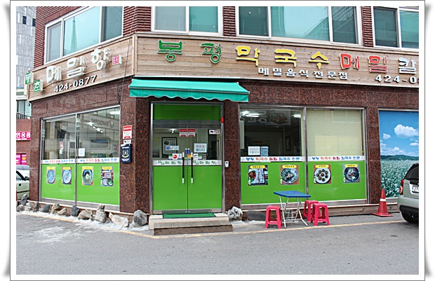 봉춘메밀향 이미지