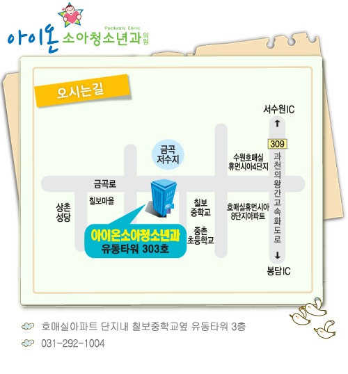 아이온소아청소년과 이미지