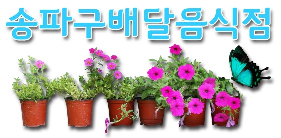 행복한찜닭송파 이미지