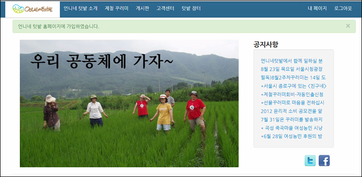 언니네텃밭 고성공동체 이미지