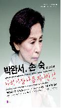손*숙 이미지