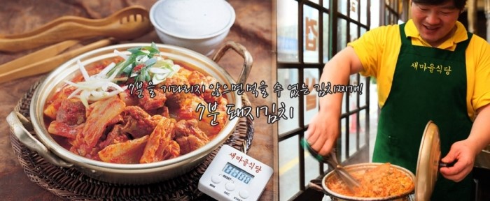 새마을식당 이미지