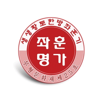 생생한방좌훈 이미지