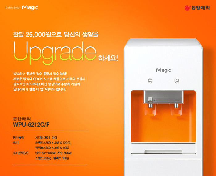 동양매직정수기 이미지