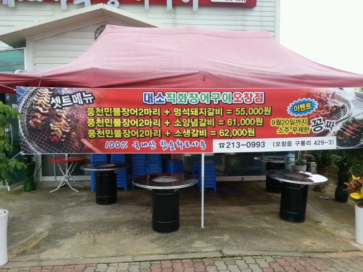 대소장어직화구이 이미지
