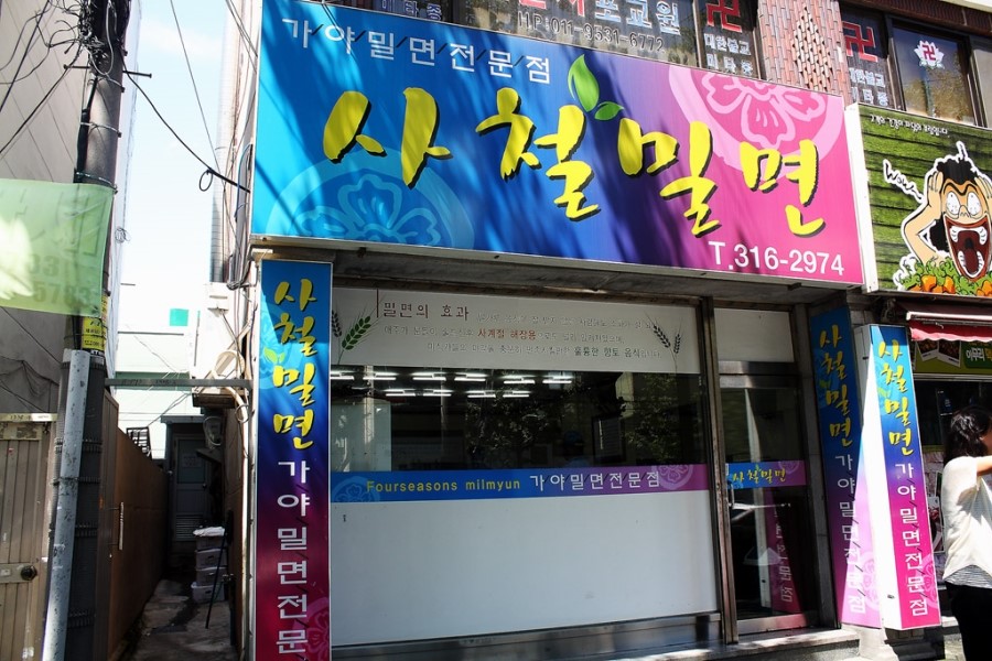 모라가야밀면 이미지