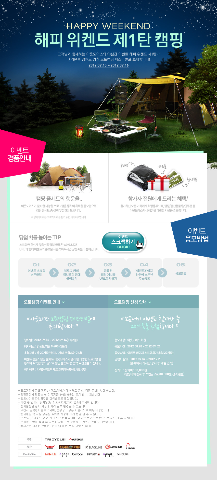 아웃도어스 이미지