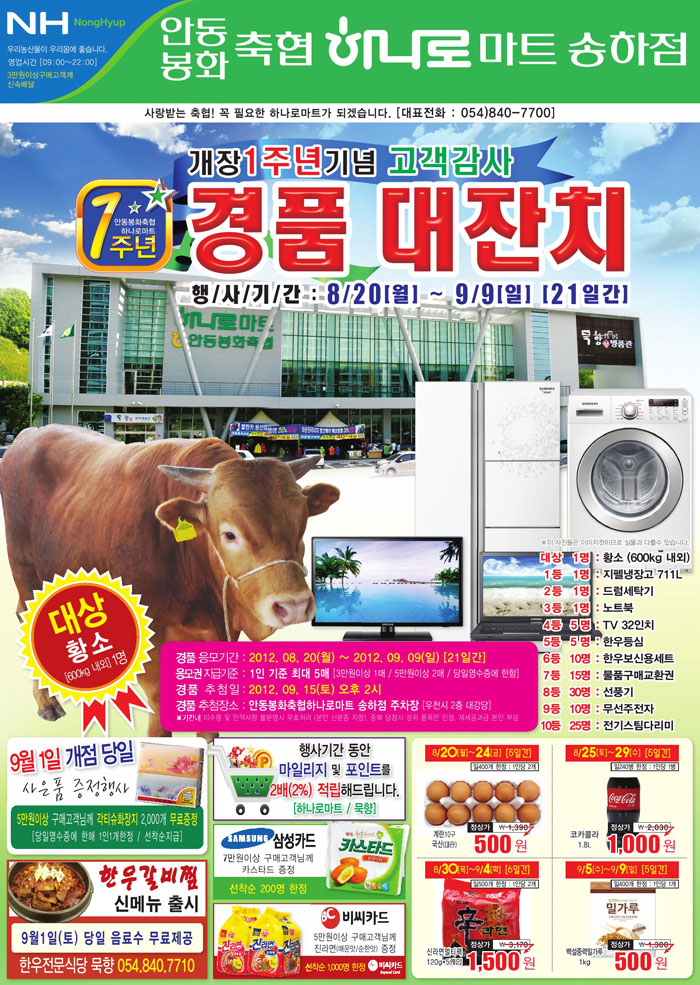 안동봉화축협 하나로마트 이미지