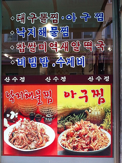 마산찹쌀아구찜 이미지