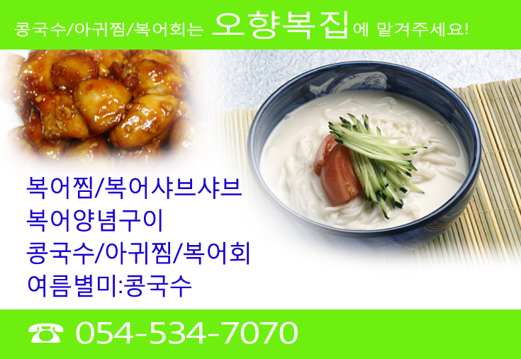 오향복집 이미지
