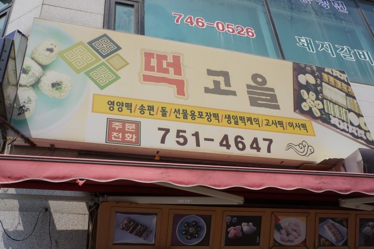 떡집딸내미 이미지