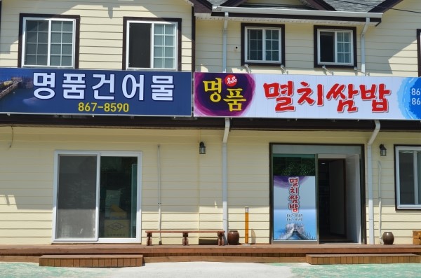 명품멸치건어물 이미지
