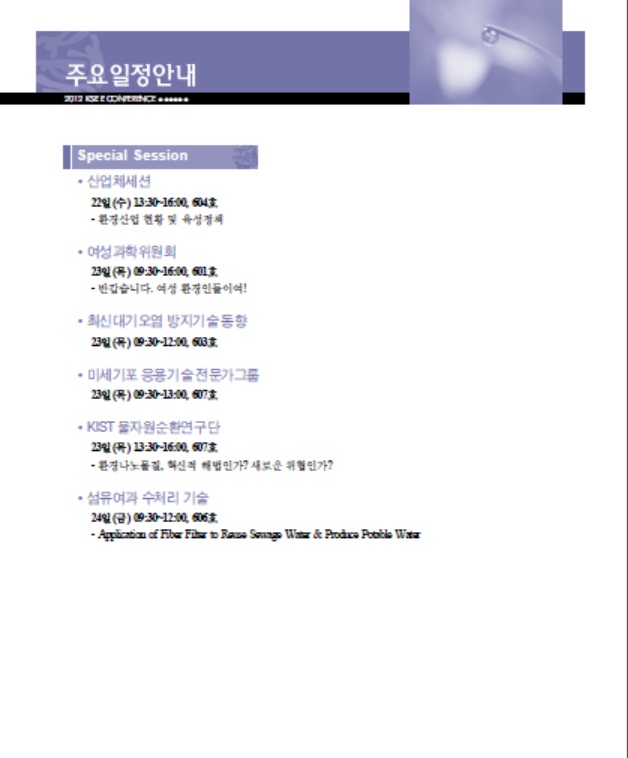 해성엔지니어링(주) 이미지
