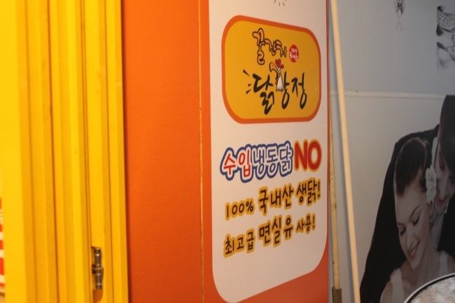 꿀잔치닭강정 이미지