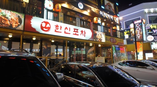 닭발포차 이미지