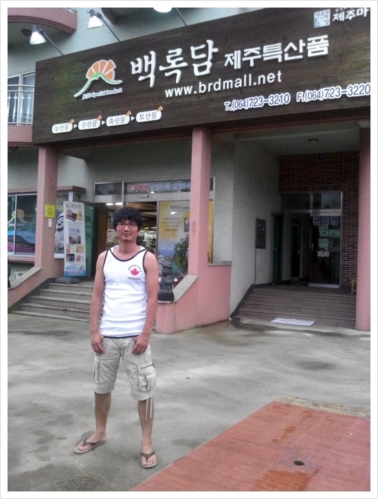 백록담제주특산품 이미지