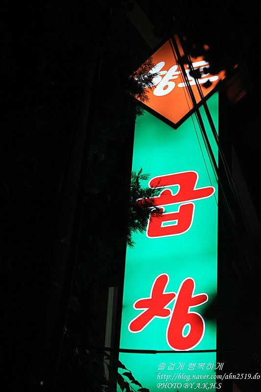 향토곱창 이미지