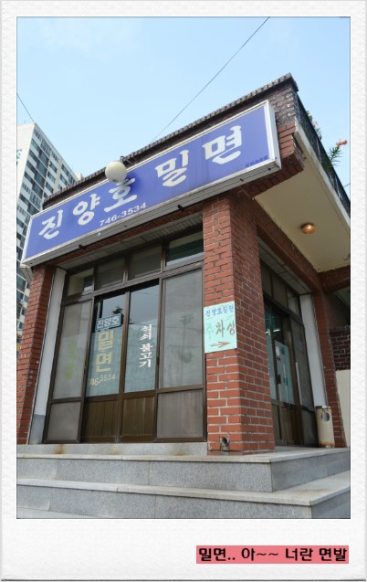 진양호밀면 이미지