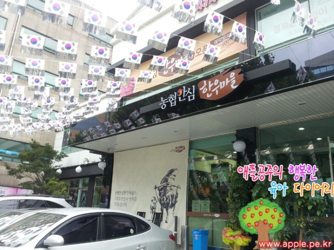 농협안심한우마을길동 이미지