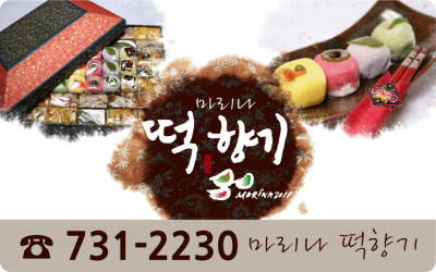 마리나떡향기 이미지