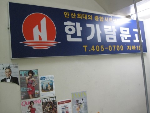 동명서점 이미지