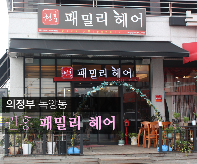 녹양헤어샵 이미지