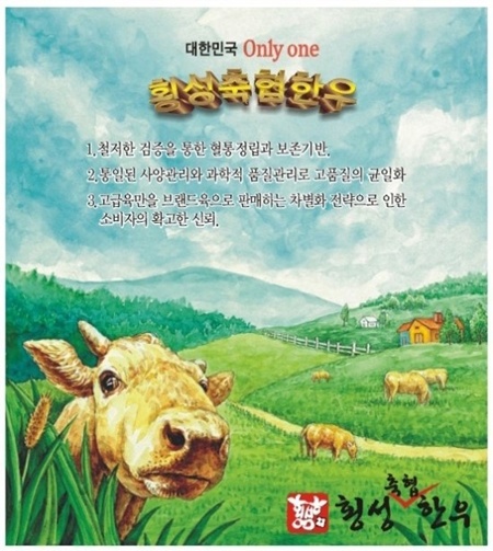 횡성한우 이미지