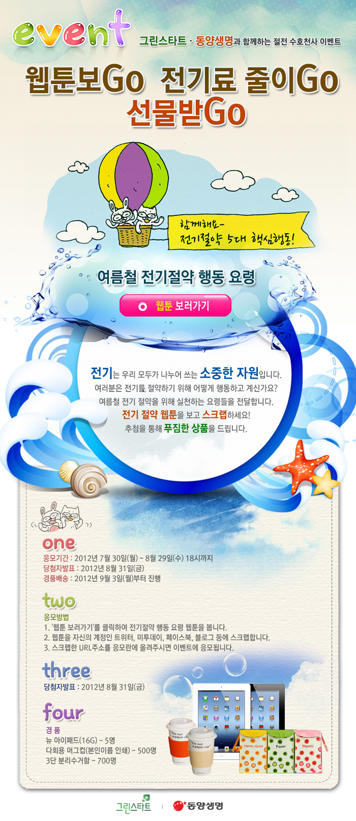 알뜰한전기 이미지