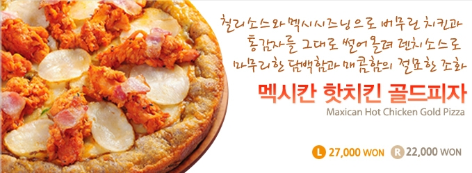 맥시칸통닭，피자 이미지