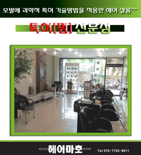 마호헤어 이미지