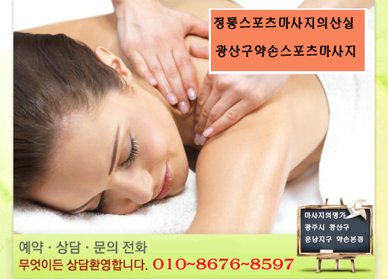 약손맛사지 이미지