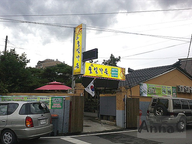 솔잎가든 이미지