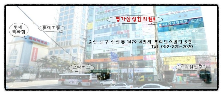 삼성한의원 이미지