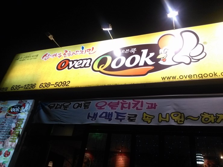 오븐쿡치킨 이미지