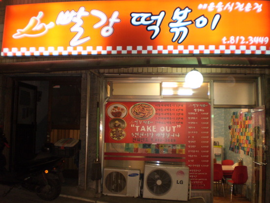 빨강떡볶이 이미지