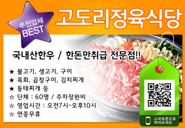 고도리정육식당 이미지