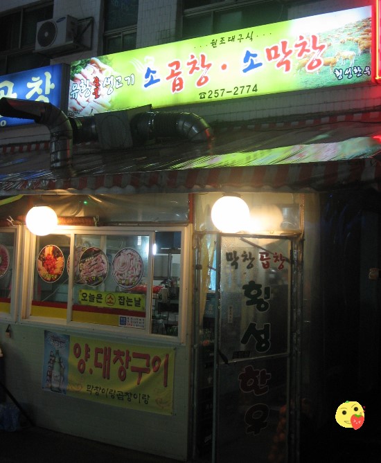 이조곱창막창 이미지