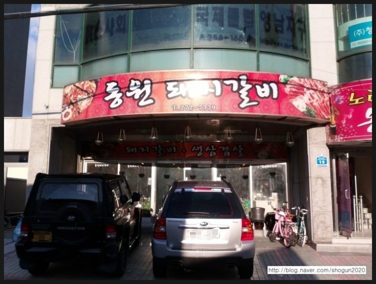 이동 돼지 갈비 이미지
